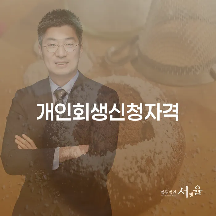 개인파산회생실무 개인회생으로 방법 문제를 해결