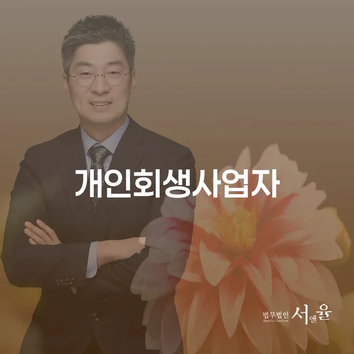 빚탕감 개인회생으로 해결 정해지는