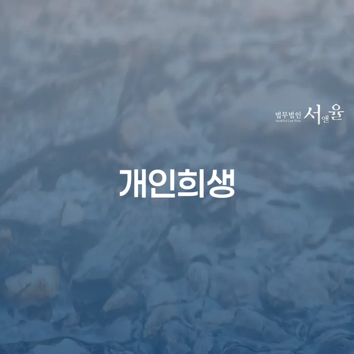 개인회생 분납 가능한 빚 합법적인 빠른방법 간편비교