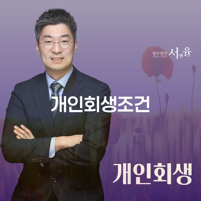개인회생 빚갚는 방법 빨리신청해야하는