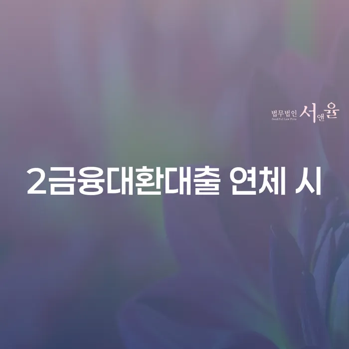 카드빛 대출 연체 개인회생 노하우들