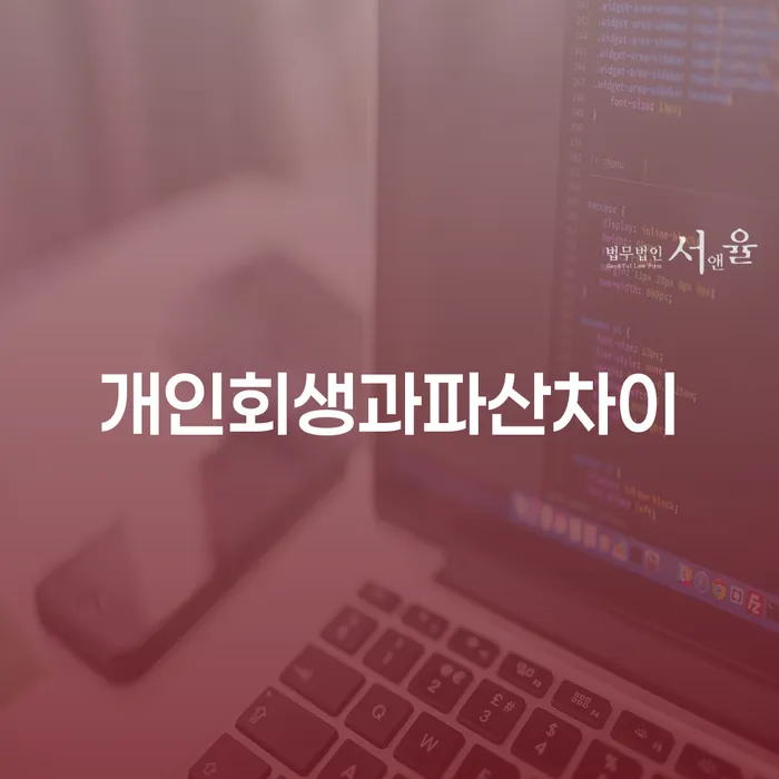 신용회복방법 채무조정제도을 이용하여 최신정보