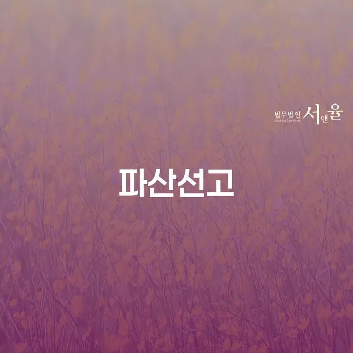 개인회생폐지 후 재신청 개인회생 처리방법 성공은