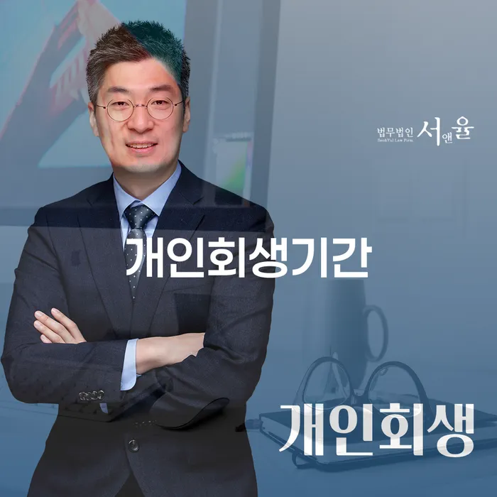 개인회생준비 개인파산 알아보기