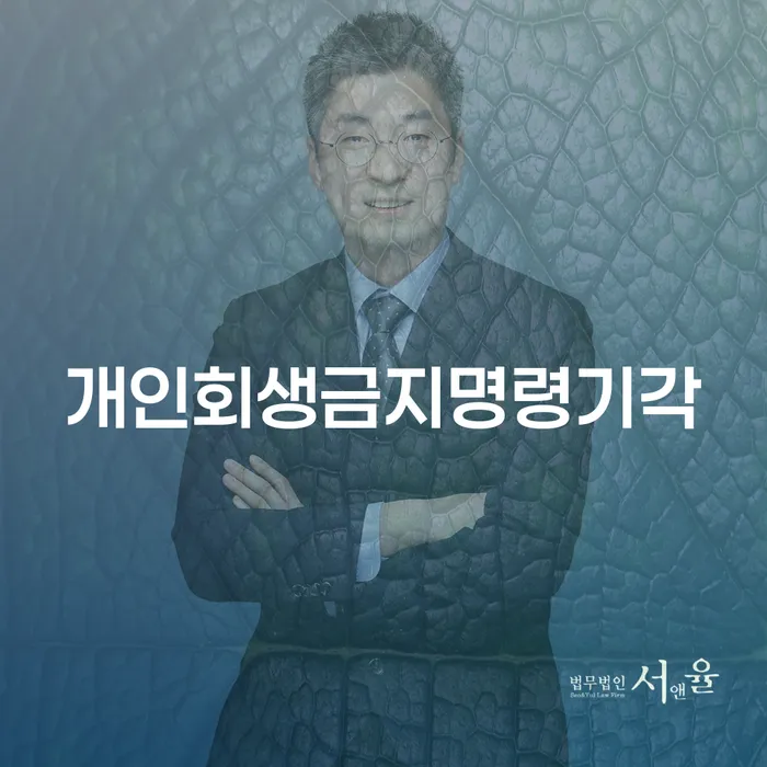 햇살론대출자격 연체 시 채무 효과적인 해결방법 잘하는 법무법인