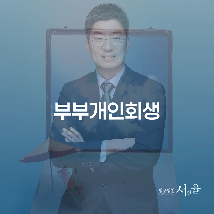 개인파산개인회생 개인회생으로 해결방법 낮아진