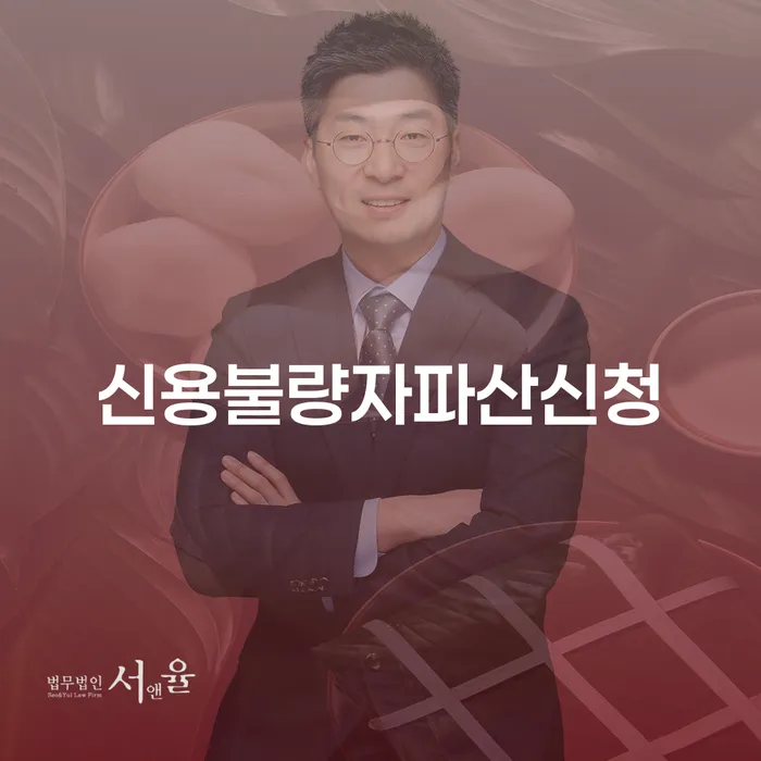 개인신용회복 개인회생 제도 무료상담
