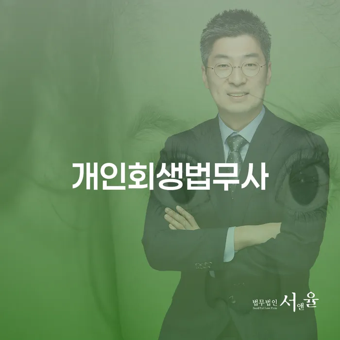 군인개인회생 개인회생 문제해결방법 실제사례
