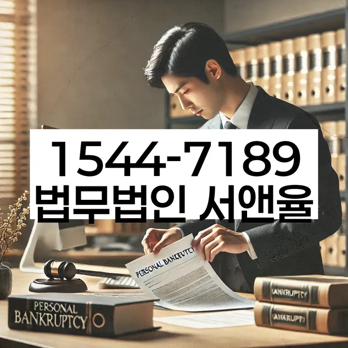 파산전문법무사