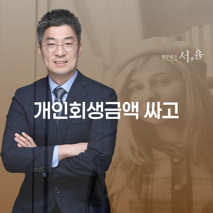 파산신청자격 개인회생으로 해결방법 추천하는 법무법인