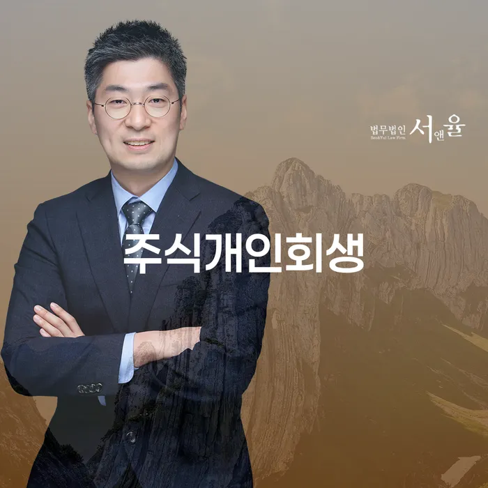 개인회생법무사추천 채무조정제도을 이용하여 잘 하는 곳