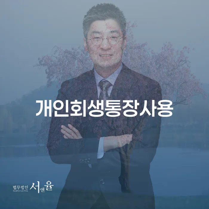 개인회생기간 대출 연체 개인회생 잘 하는 곳