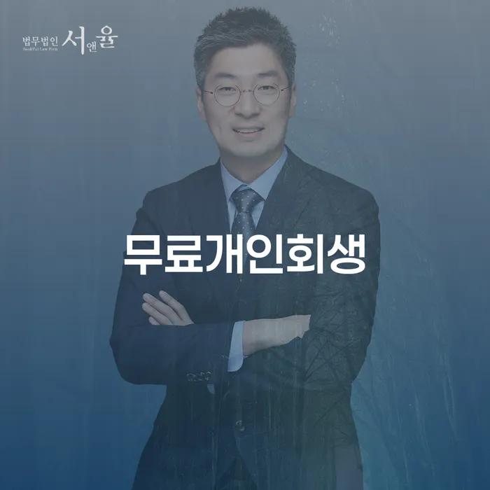 개인회생신청자격 빚독촉 판단을위해