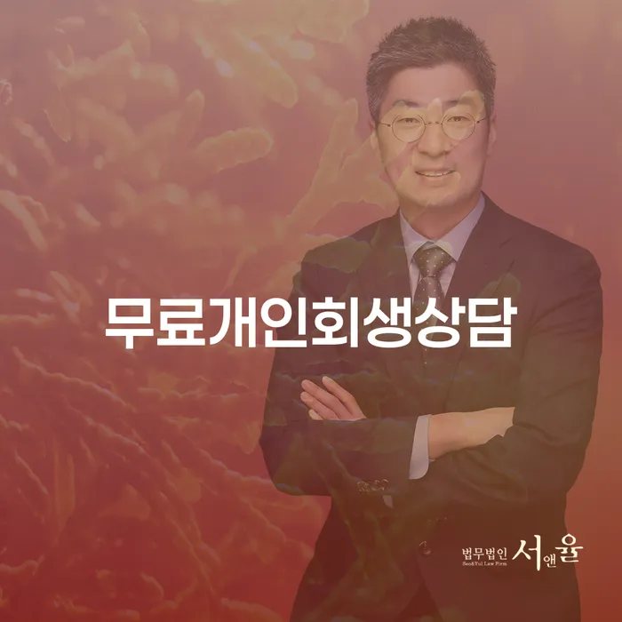 고령군 청년개인회생 추심 대응법 최신정보