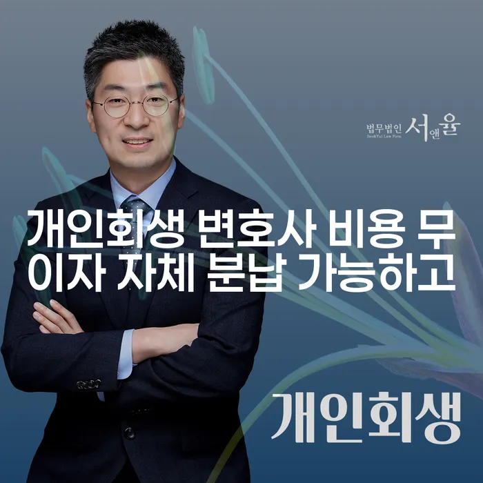 용인시 개인회생변제금 개인파산 미리알기