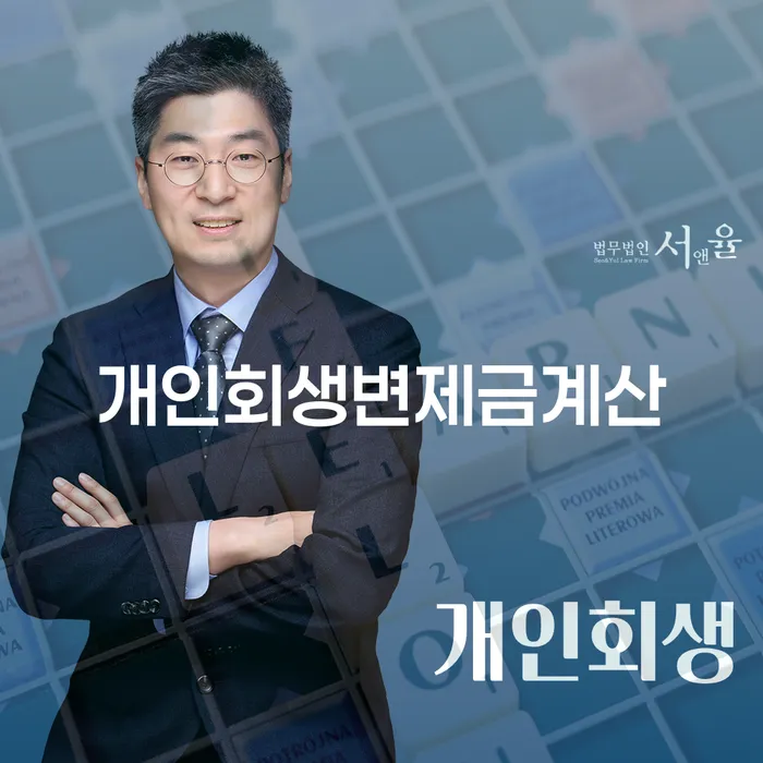 양양군 파산전문 개인회생으로 해결 있다면
