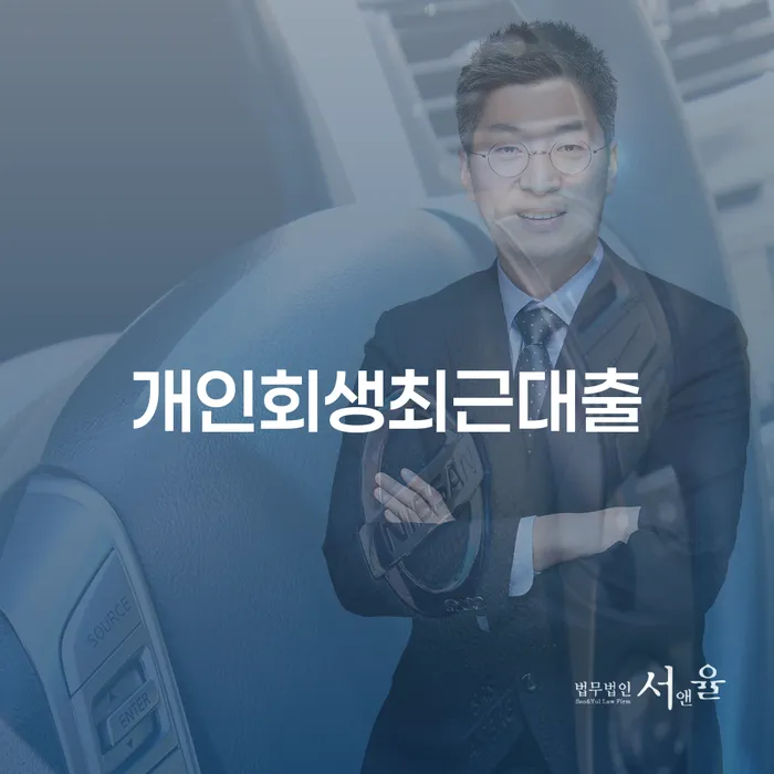 춘천시 대출미납 채무조정제도을 이용하여 상세히알기