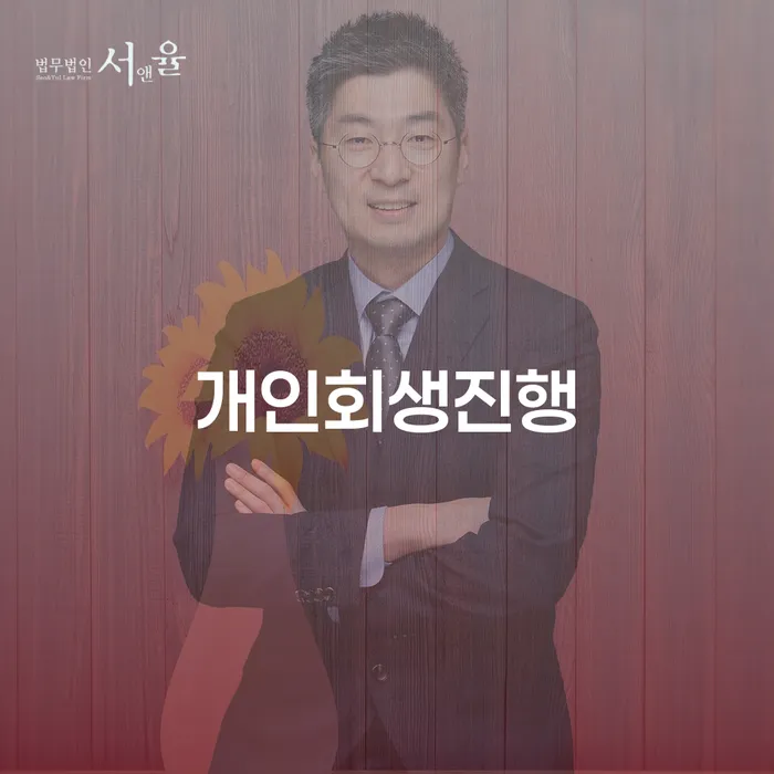 보령시 통장압류 개인회생으로 해결방법 다른방법이