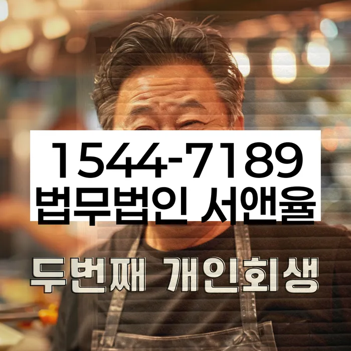 개인회생