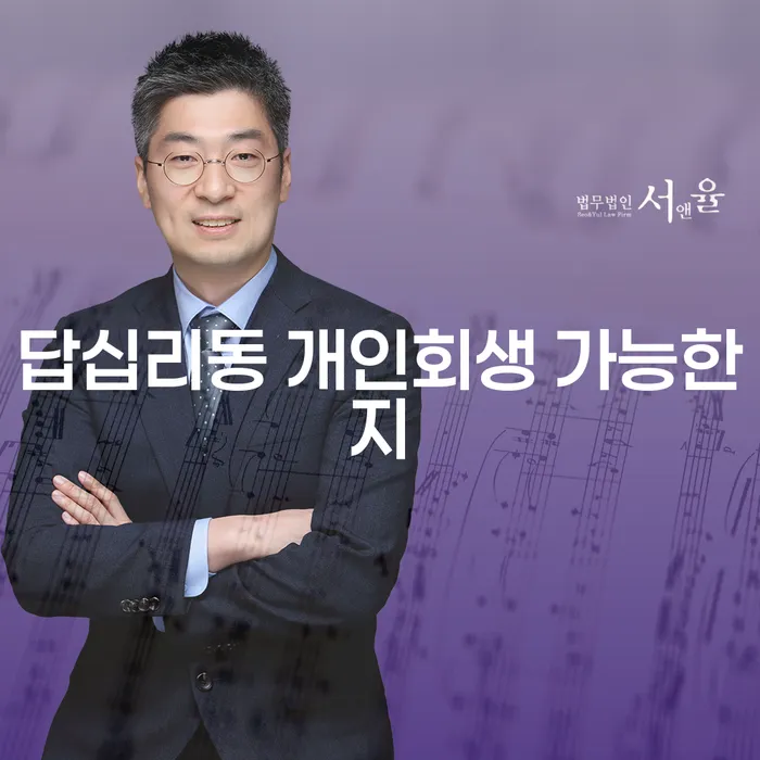 답십리동 개인회생 가능한지