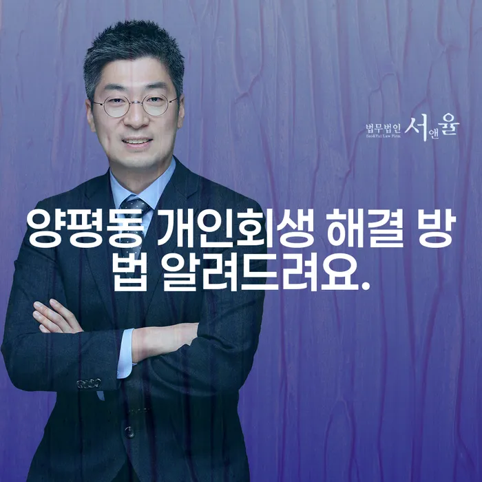 양평동 개인회생 해결 방법 알려드려요.