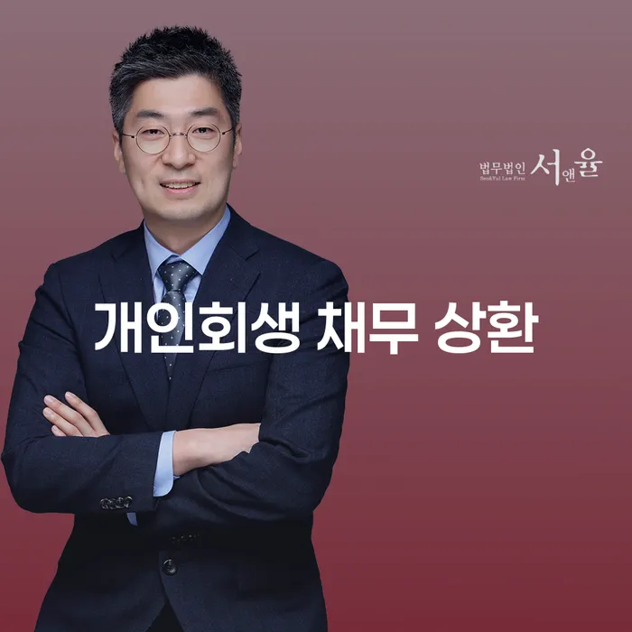 개인회생 채무 상환: 채무 해결의 새로운 길을 열어보세요!