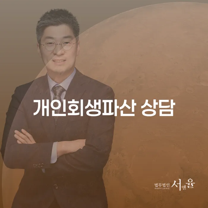 김포시 개인회생파산 상담의 모든 것