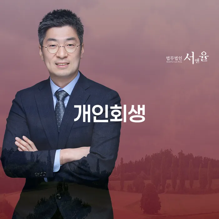 사당동 개인회생: 채무 해결의 현명한 선택일까?