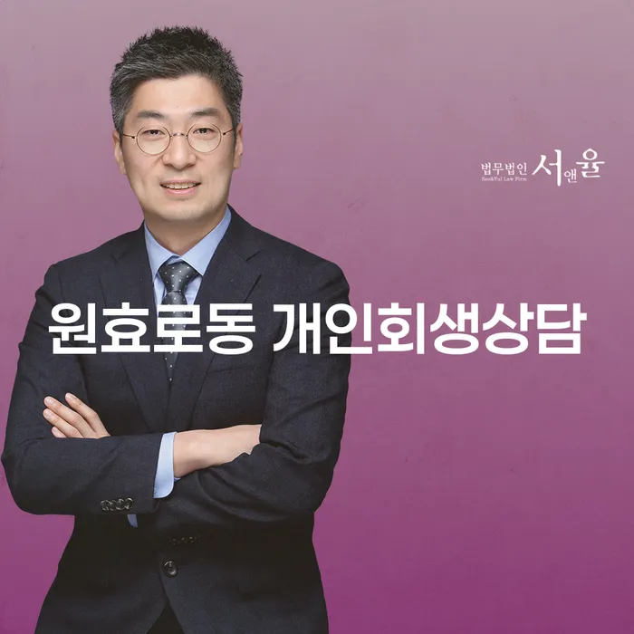 원효로동 개인회생상담, 채무 해결의 첫걸음일까요?