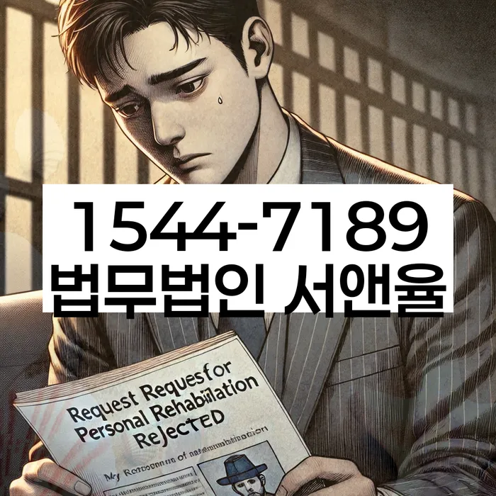 강원도 월명리 개인회생상담