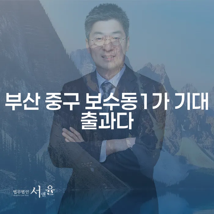 부산 중구 보수동1가 기대출과다, 개인회생소득으로 해결할 수 있을까요?