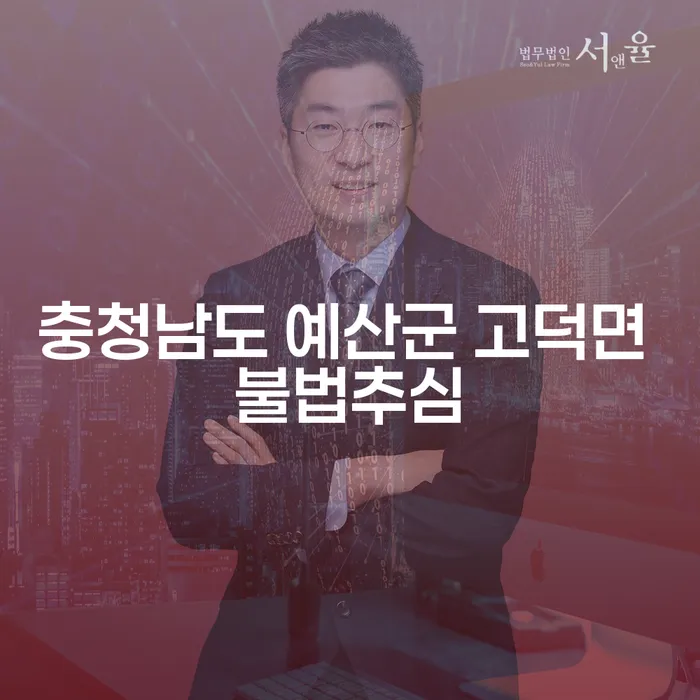 충청남도 예산군 고덕면 불법추심, 개인회생과 파산으로 벗어나는 방법은?