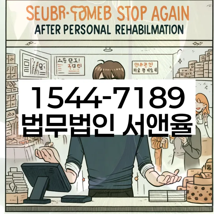 채무 해결 성공 사례