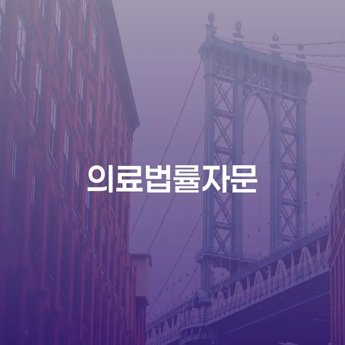 의료법률자문과 기초생활수급자파산, 당신의 채무 문제 해결을 위한 필수 가이드