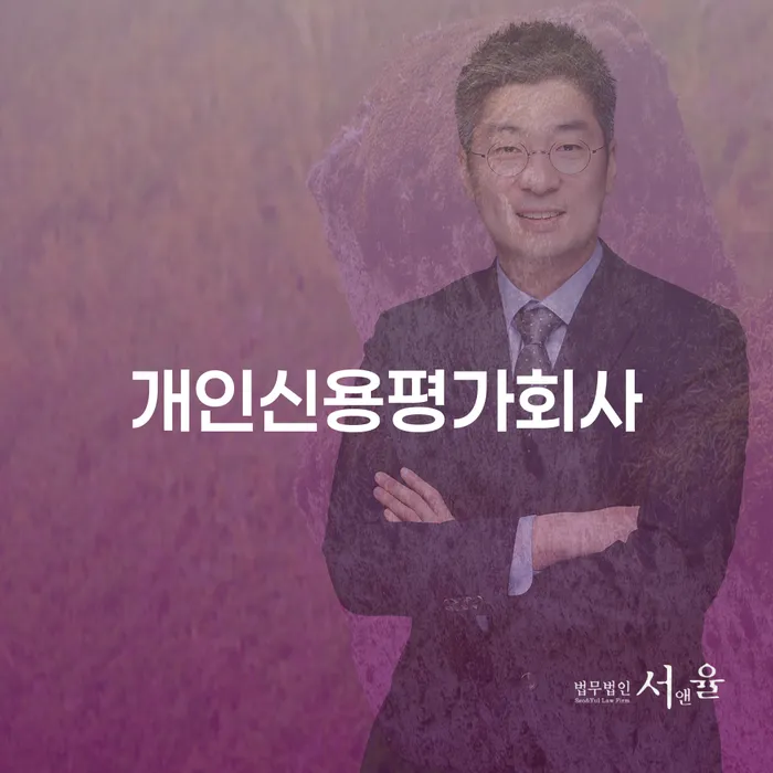개인신용평가회사를 통해 알아보는 개인회생과 개인파산은 어떻게 시작해야 할까요?