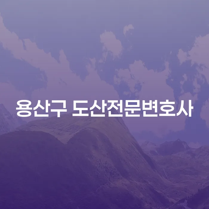 여러분의 채무 문제, 어떻게 해결할 수 있을까요?