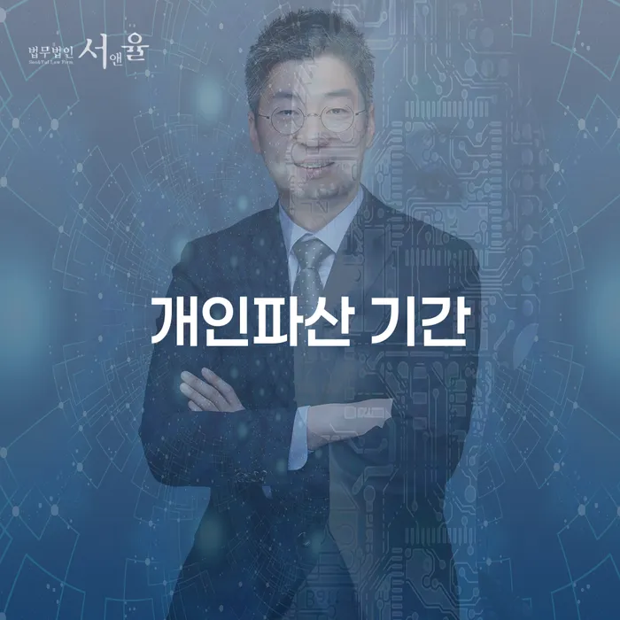 개인파산과 개인회생, 무엇을 선택해야 할까요?