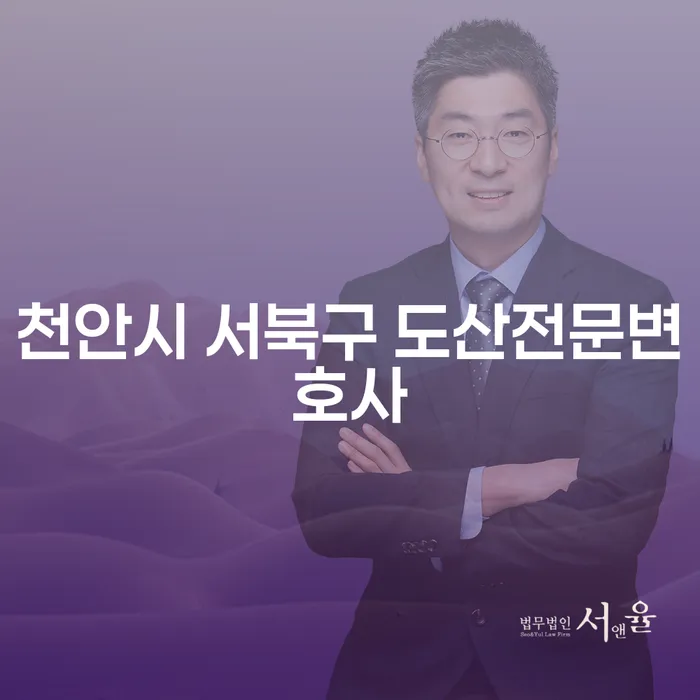 천안시 서북구 도산전문변호사에게 개인회생 청산가치란 무엇일까요?